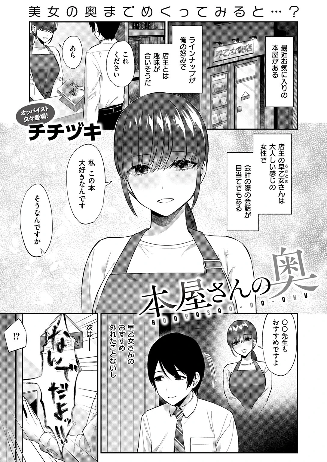 COMIC失楽天 2024年09月号ページ28