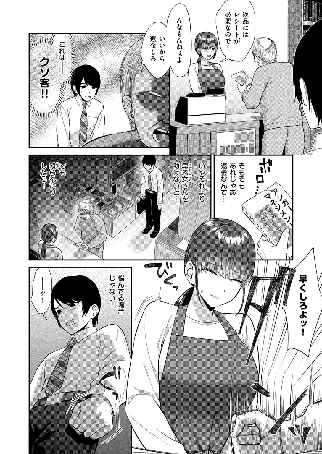 COMIC失楽天 2024年09月号ページ29