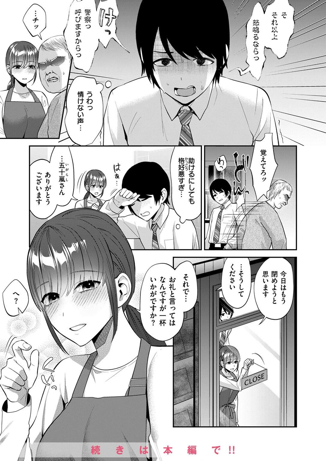 COMIC失楽天 2024年09月号ページ30