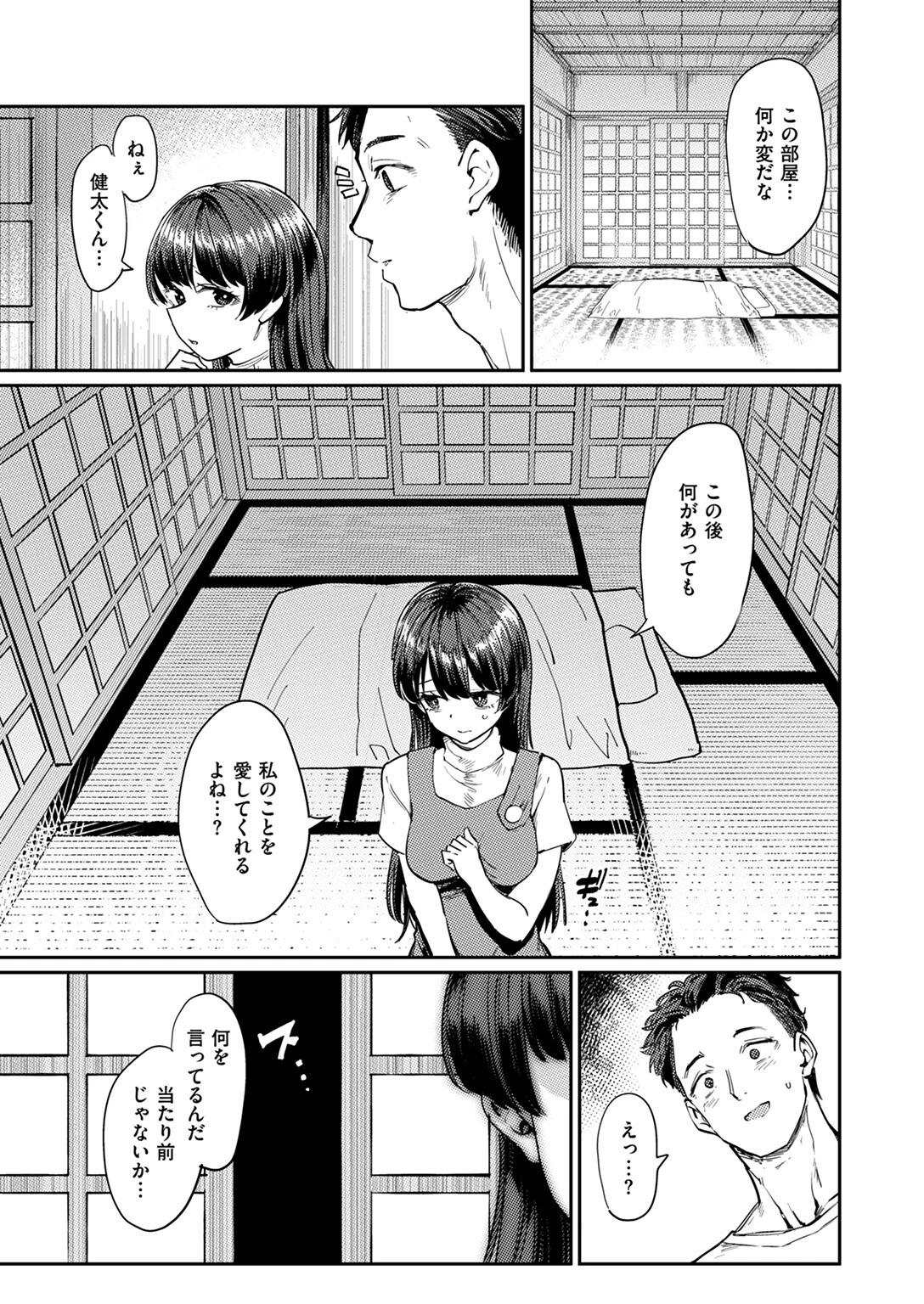 儀式ページ3
