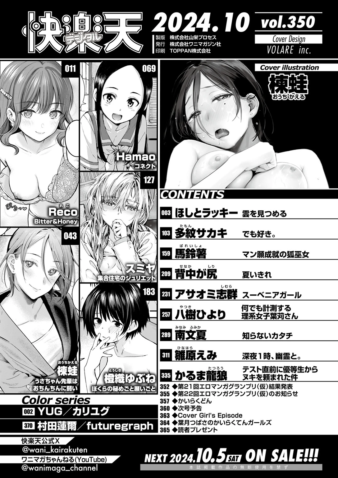 COMIC快楽天 2024年10月号ページ2