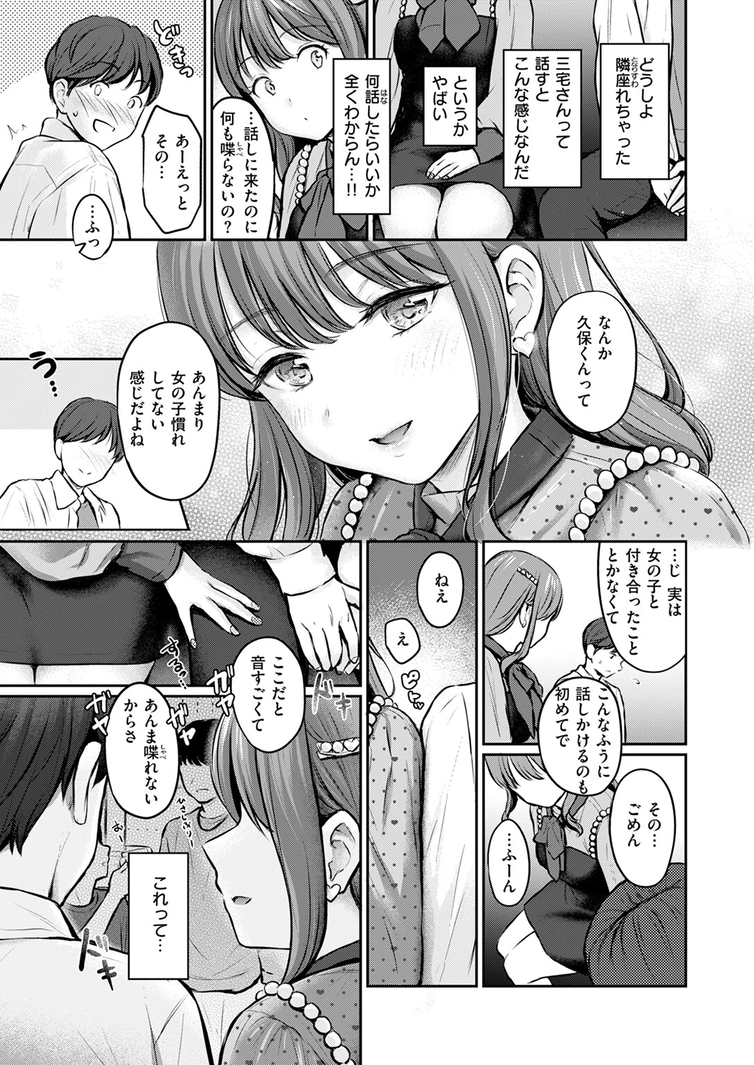 COMIC快楽天 2024年10月号ページ7