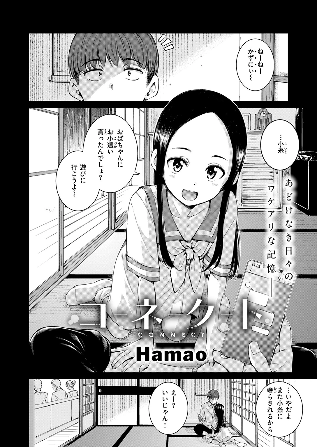 COMIC快楽天 2024年10月号ページ20