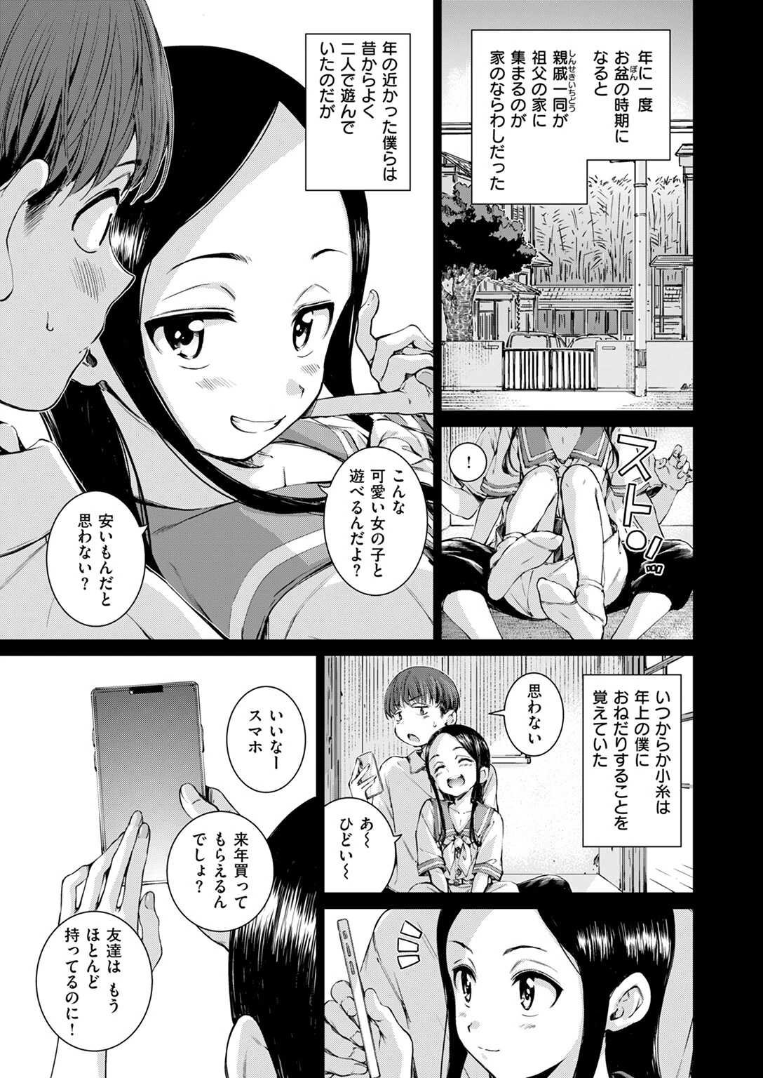 COMIC快楽天 2024年10月号ページ21