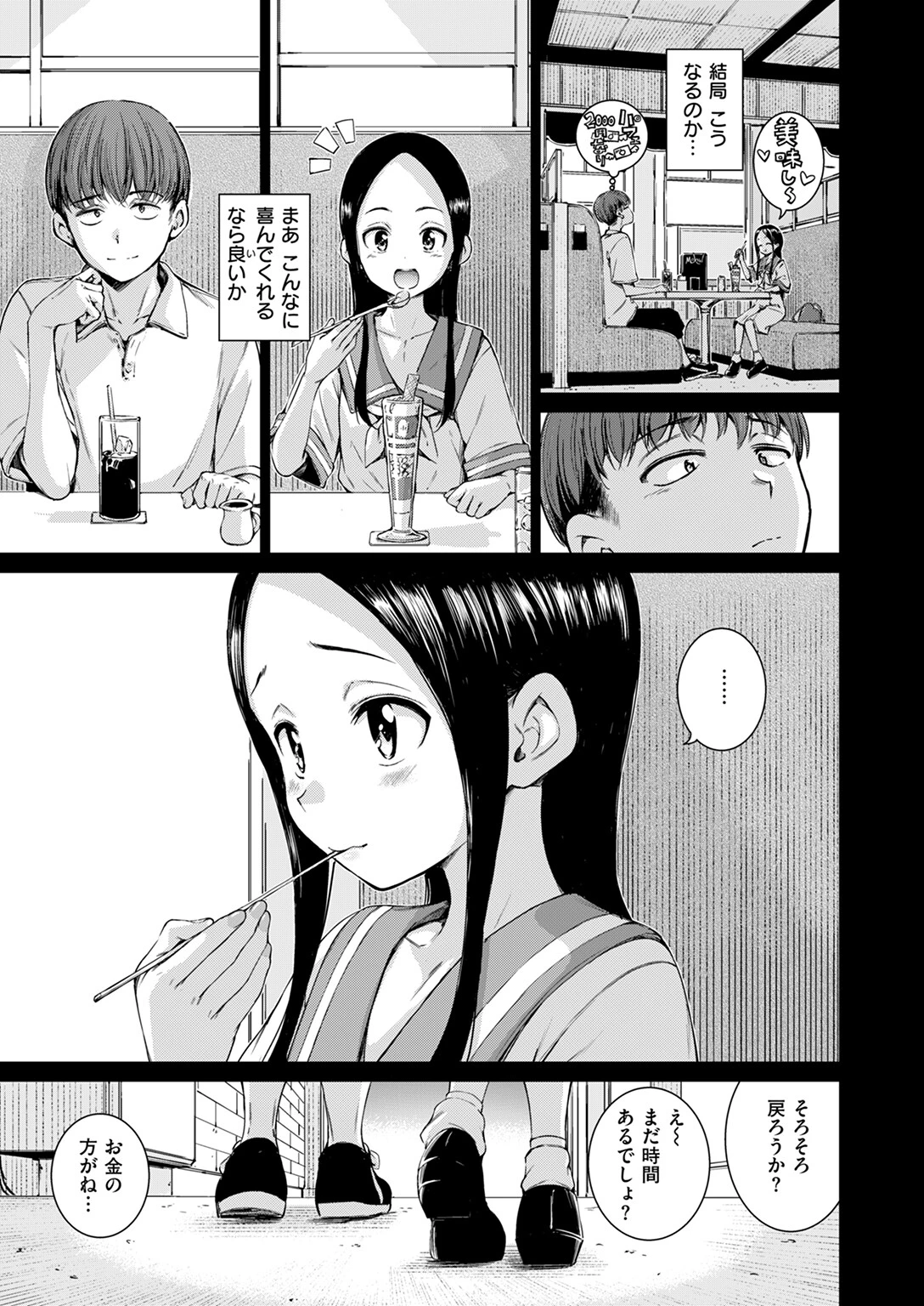 COMIC快楽天 2024年10月号ページ23