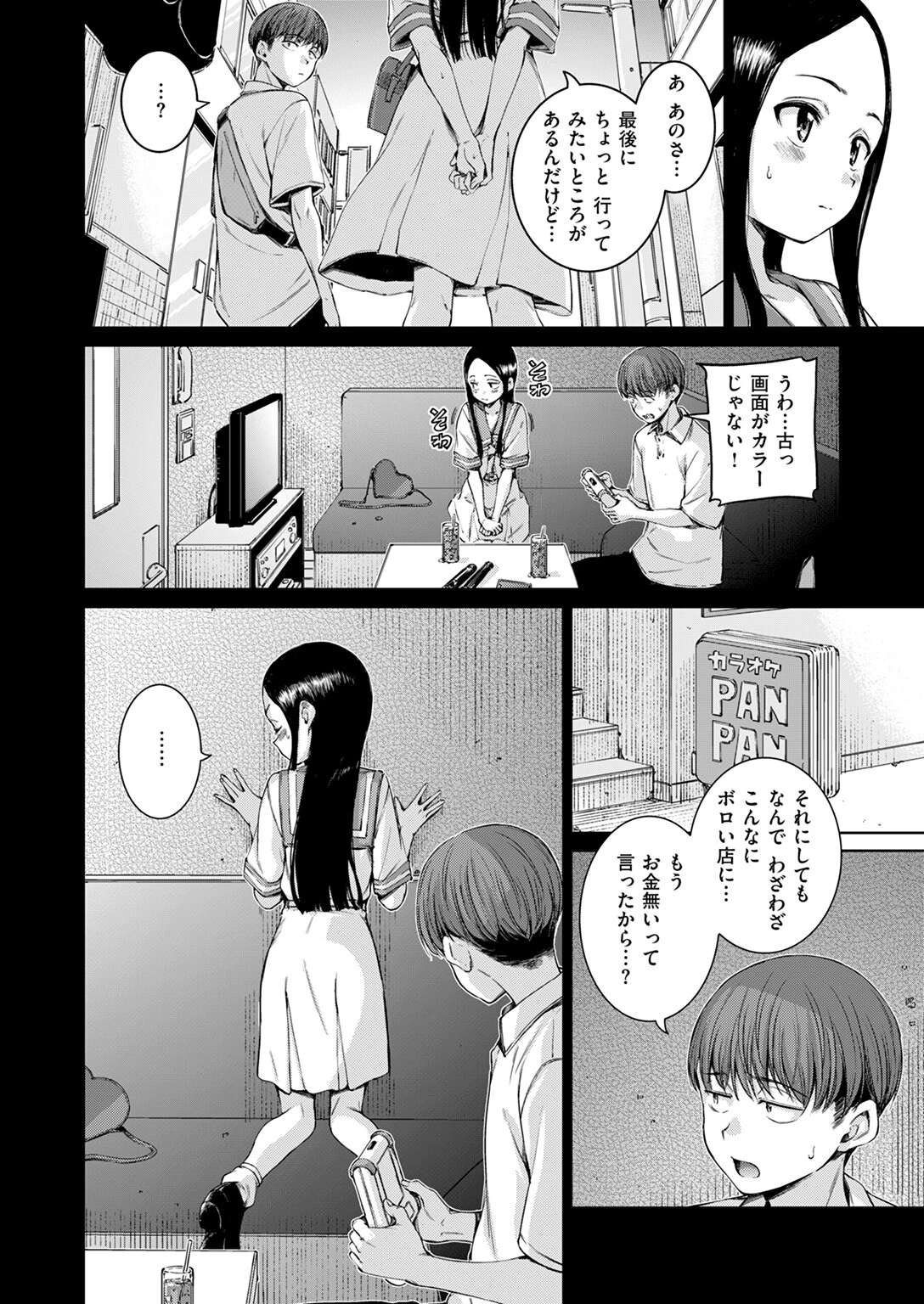 COMIC快楽天 2024年10月号ページ24