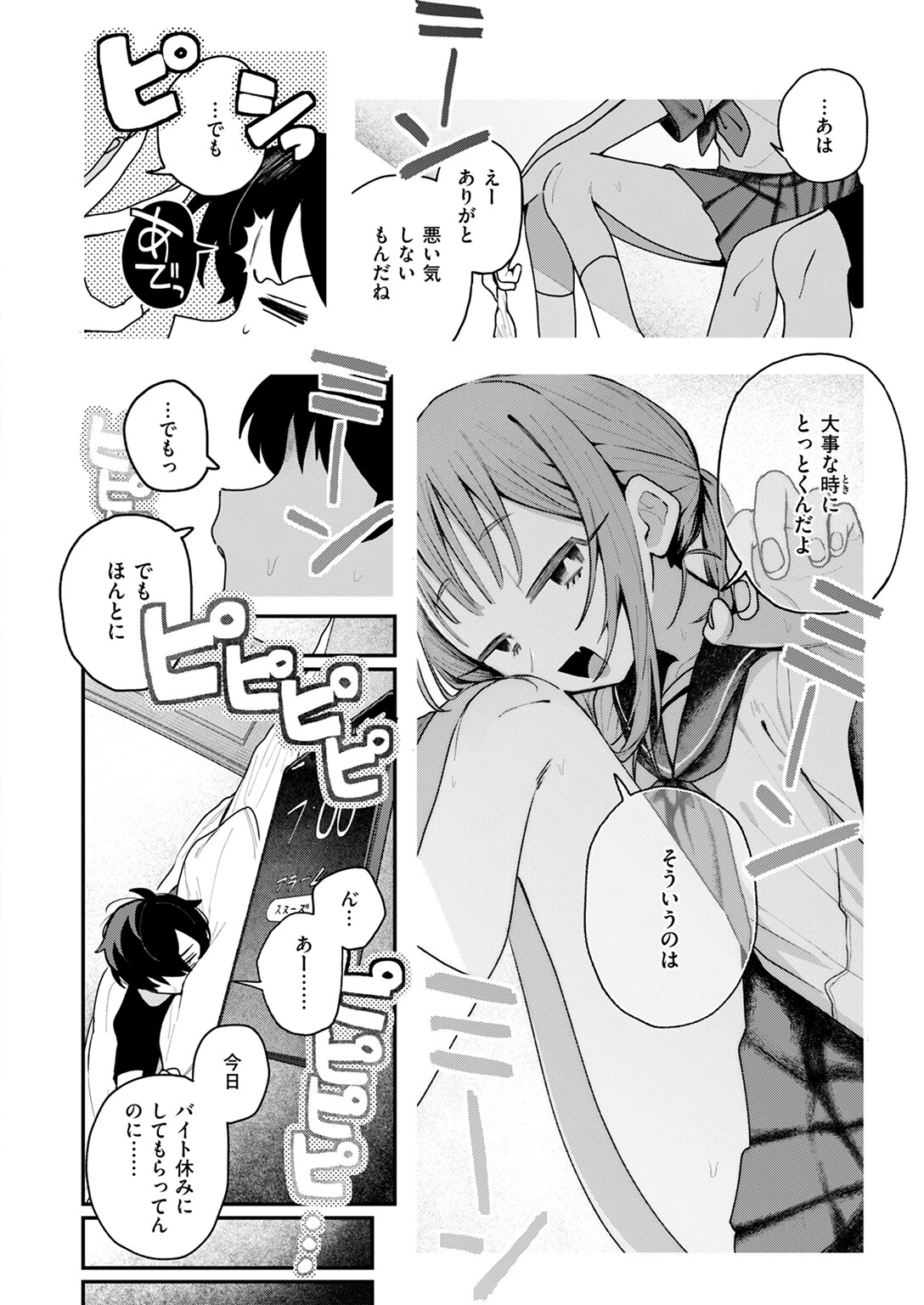 COMIC快楽天 2024年10月号ページ29