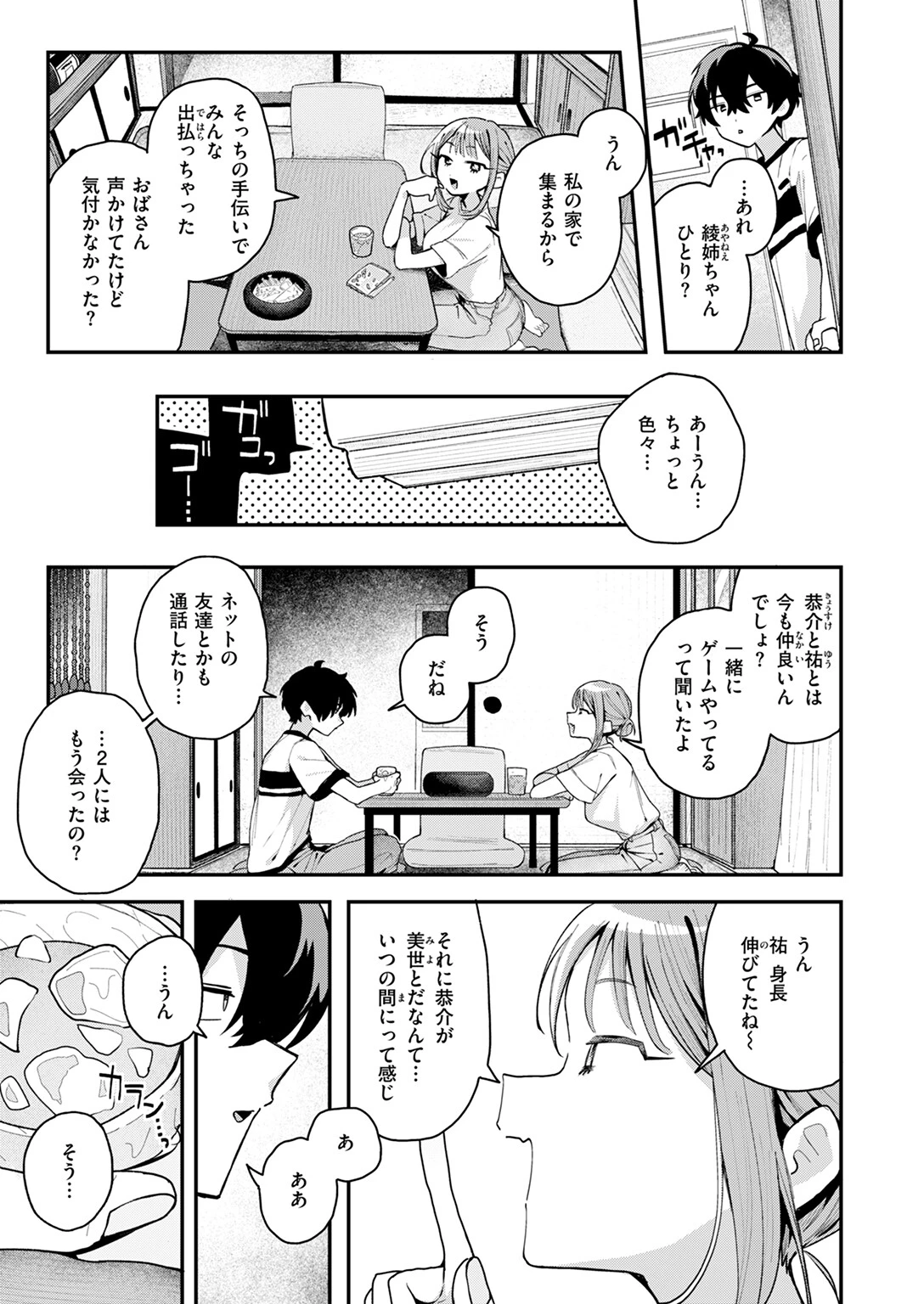 COMIC快楽天 2024年10月号ページ32