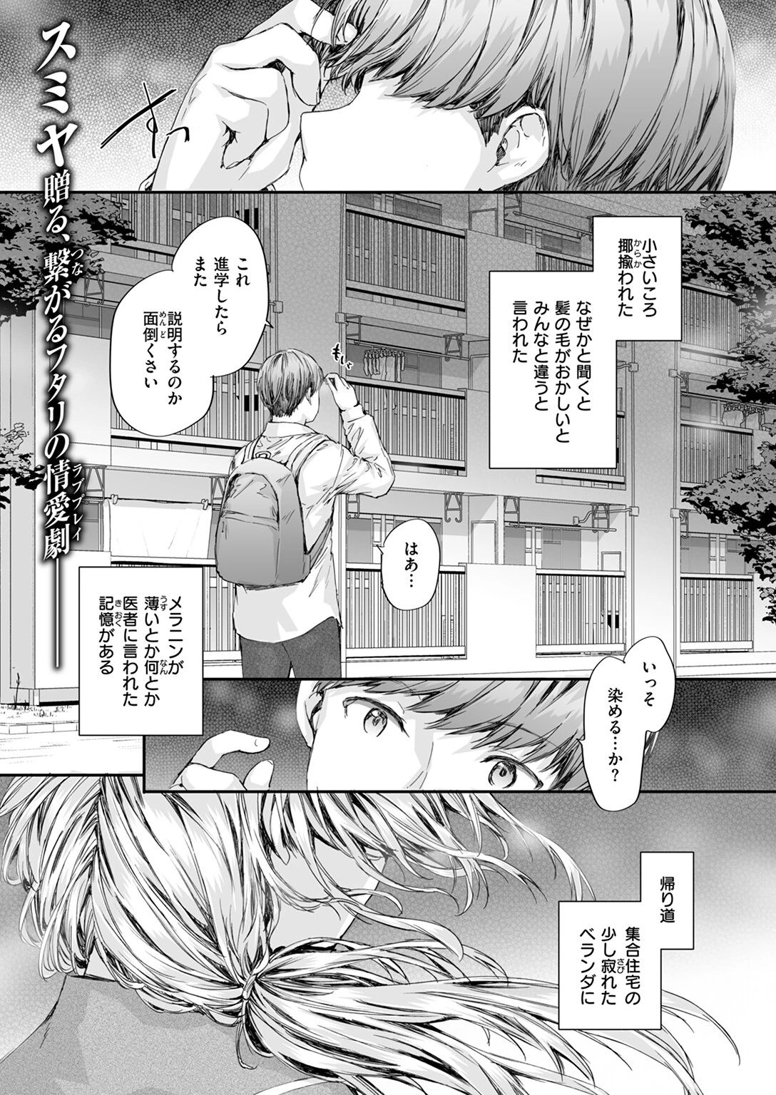 COMIC快楽天 2024年10月号ページ36