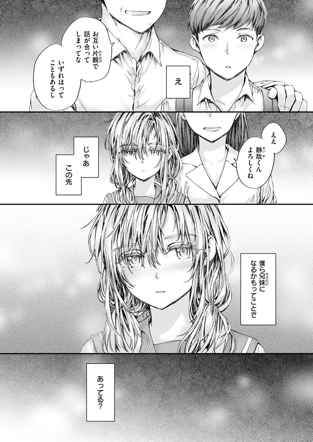 COMIC快楽天 2024年10月号ページ39