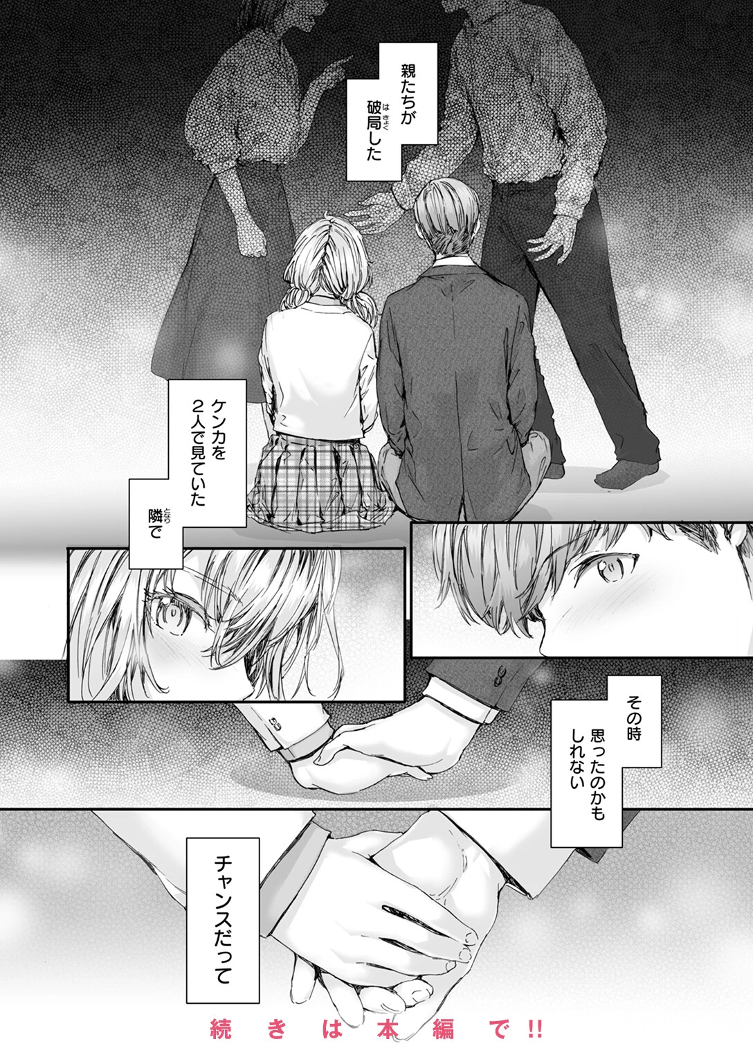 COMIC快楽天 2024年10月号ページ43