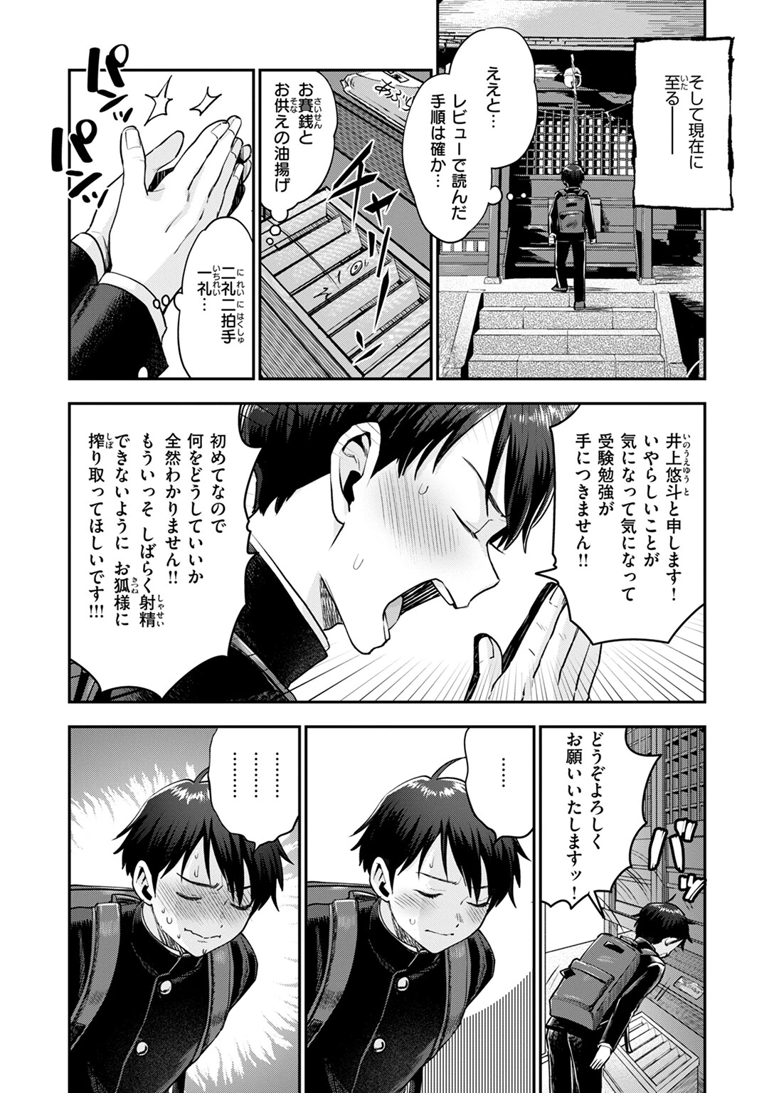 COMIC快楽天 2024年10月号ページ48