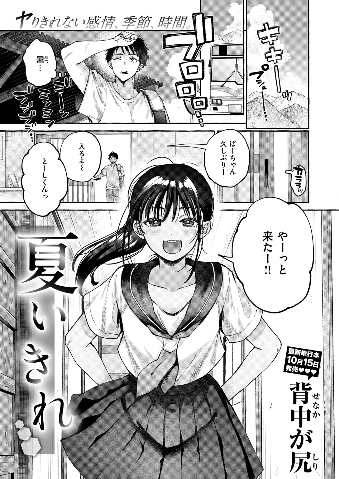 COMIC快楽天 2024年10月号ページ60