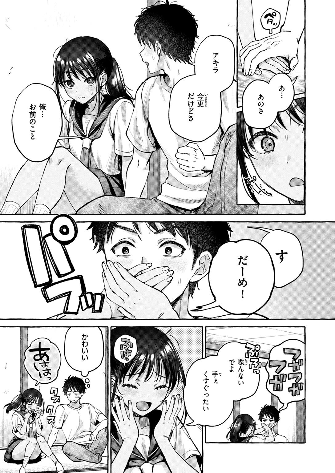 COMIC快楽天 2024年10月号ページ64