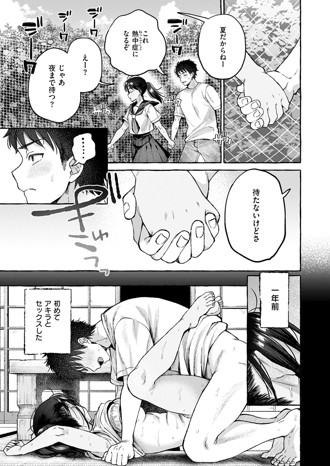 COMIC快楽天 2024年10月号ページ66