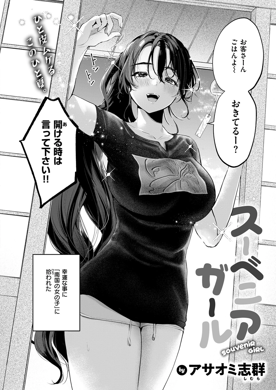 COMIC快楽天 2024年10月号ページ69