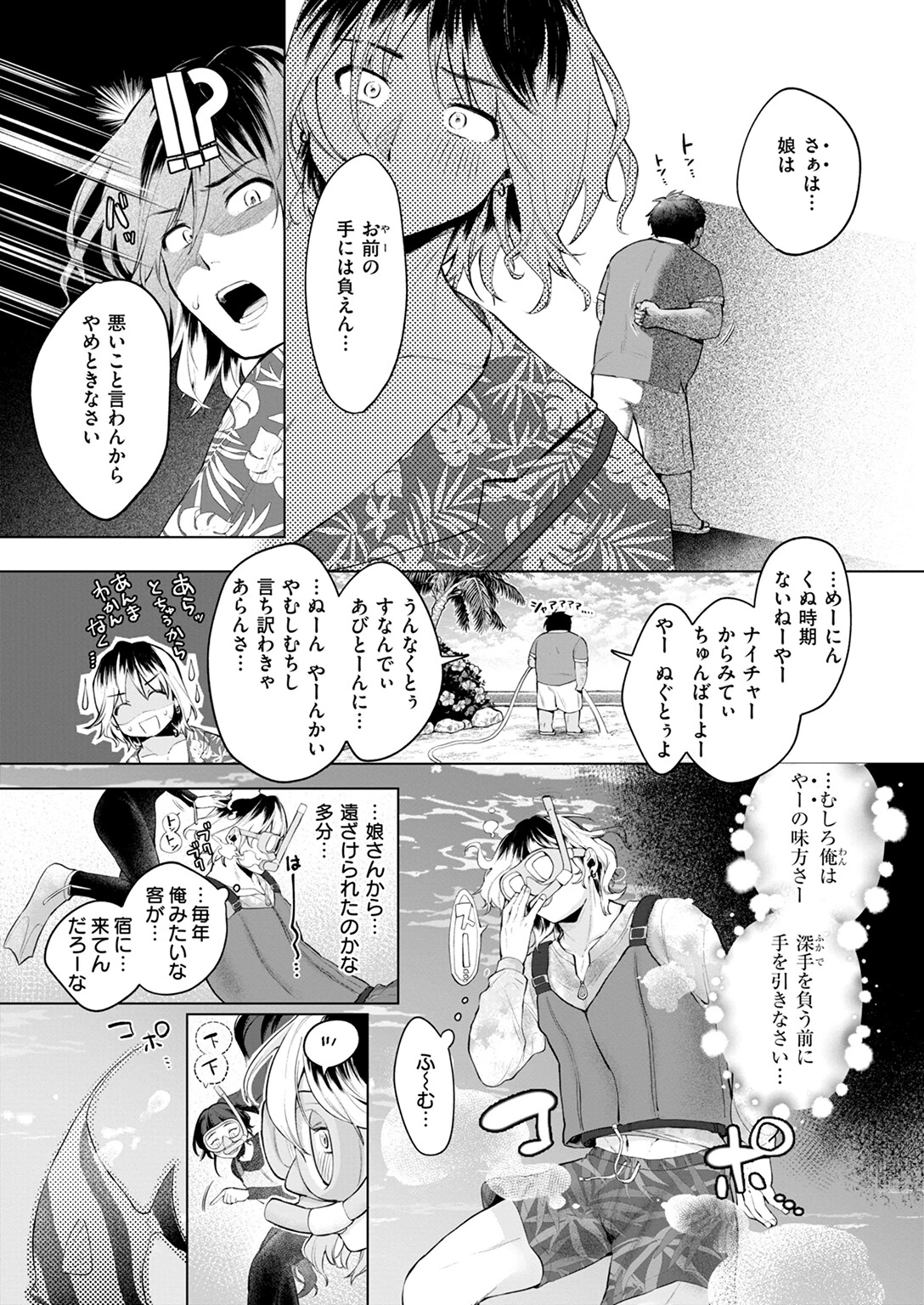 COMIC快楽天 2024年10月号ページ74