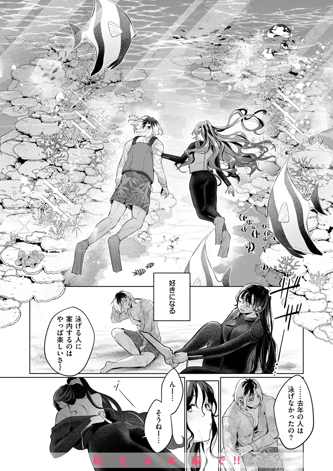 COMIC快楽天 2024年10月号ページ75