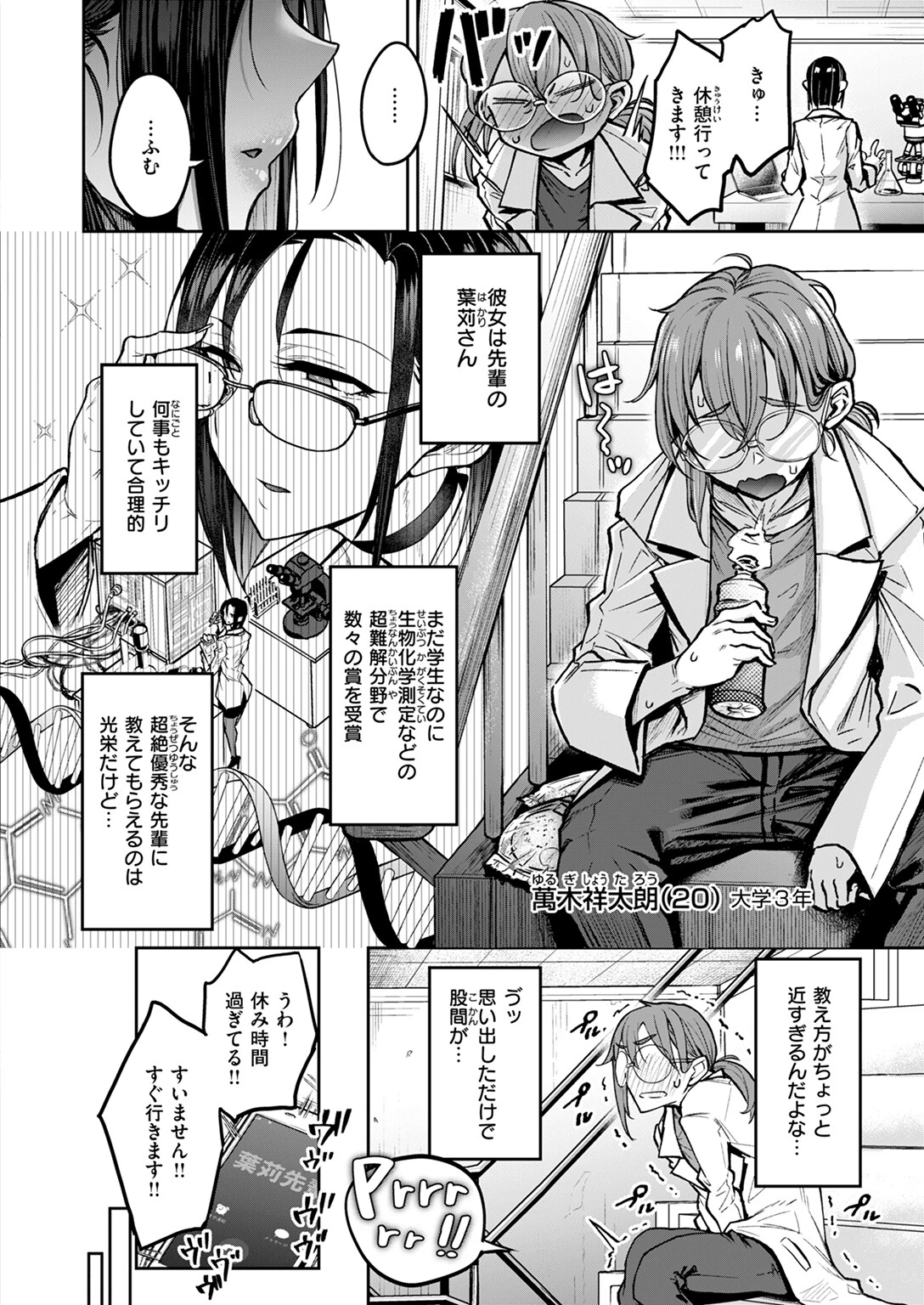 COMIC快楽天 2024年10月号ページ79