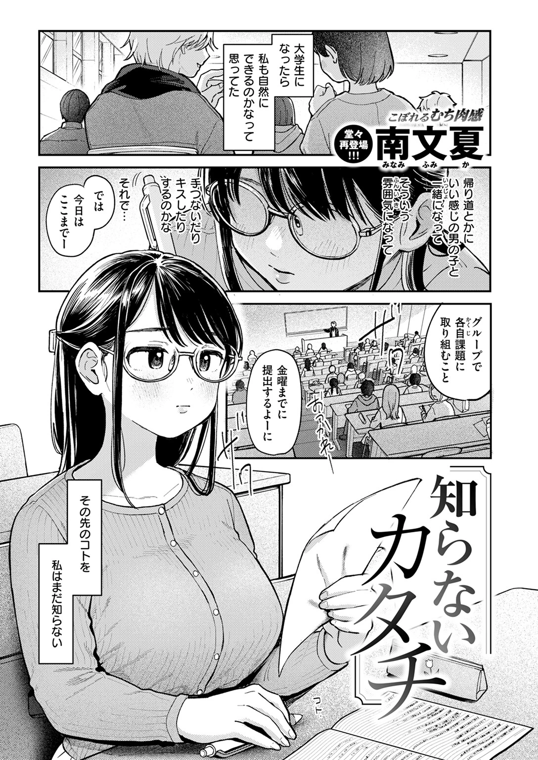 COMIC快楽天 2024年10月号ページ84