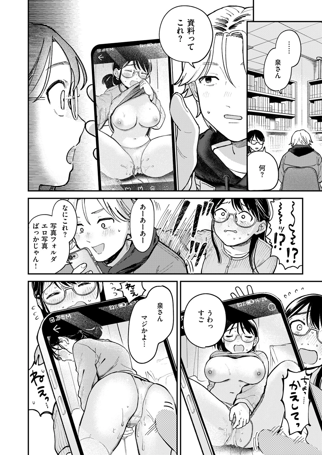 COMIC快楽天 2024年10月号ページ89