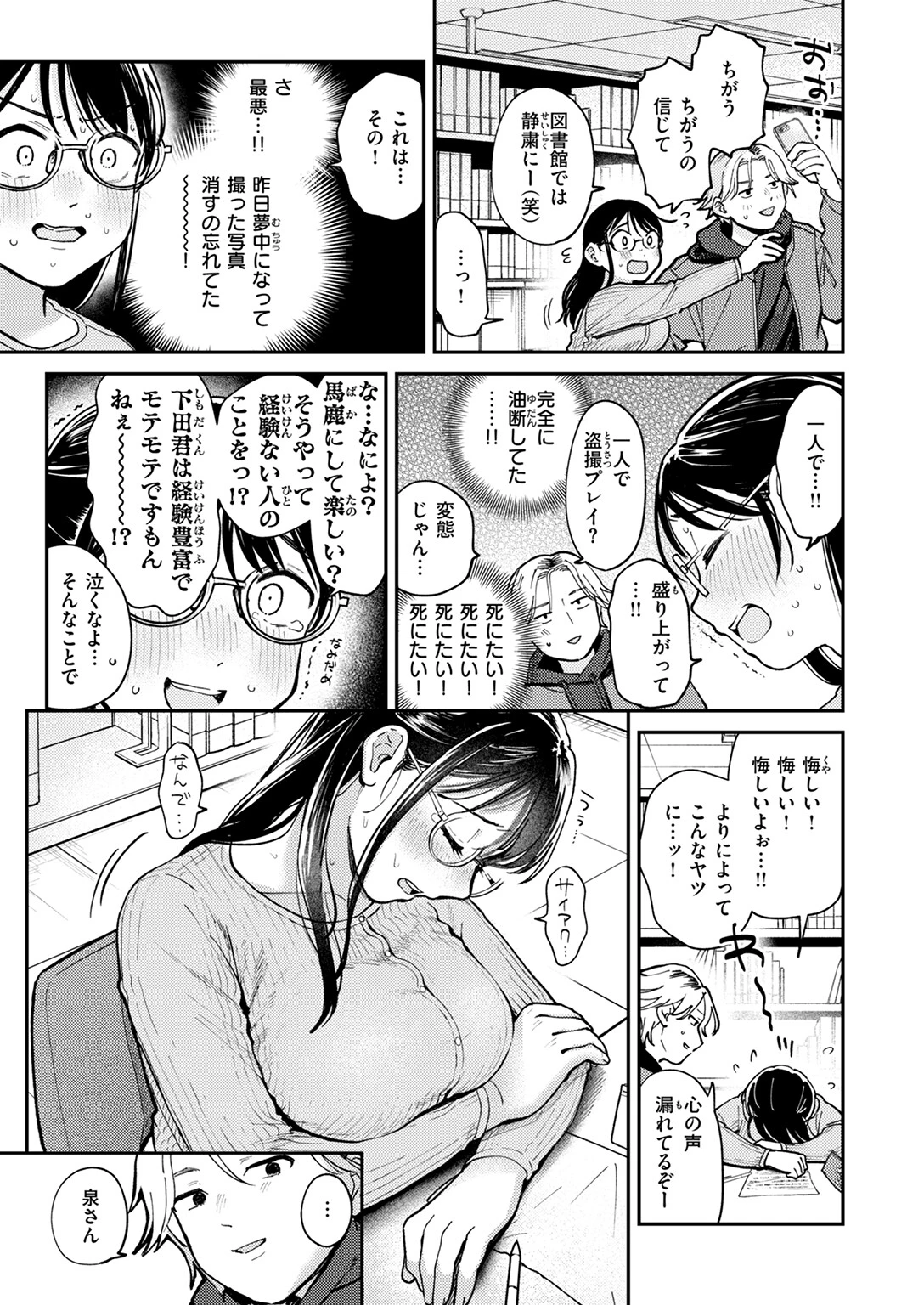 COMIC快楽天 2024年10月号ページ90