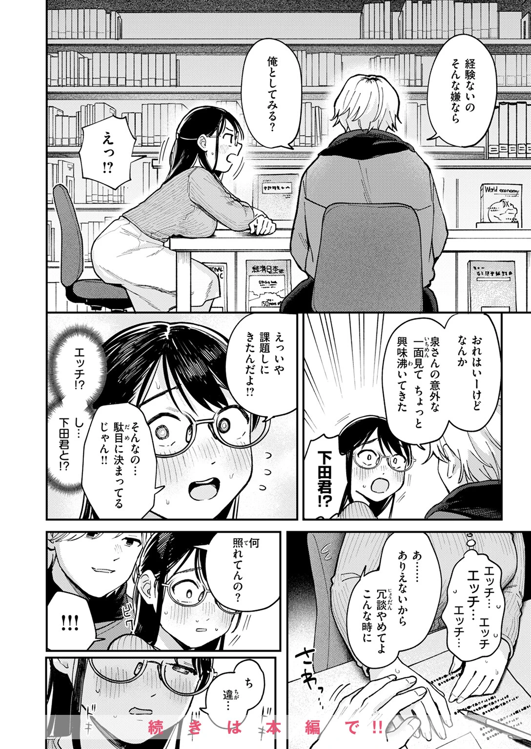 COMIC快楽天 2024年10月号ページ91