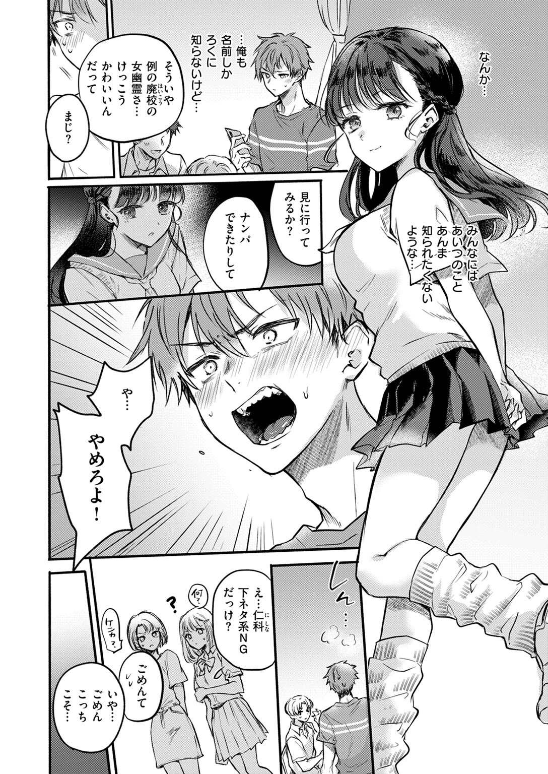 COMIC快楽天 2024年10月号ページ97