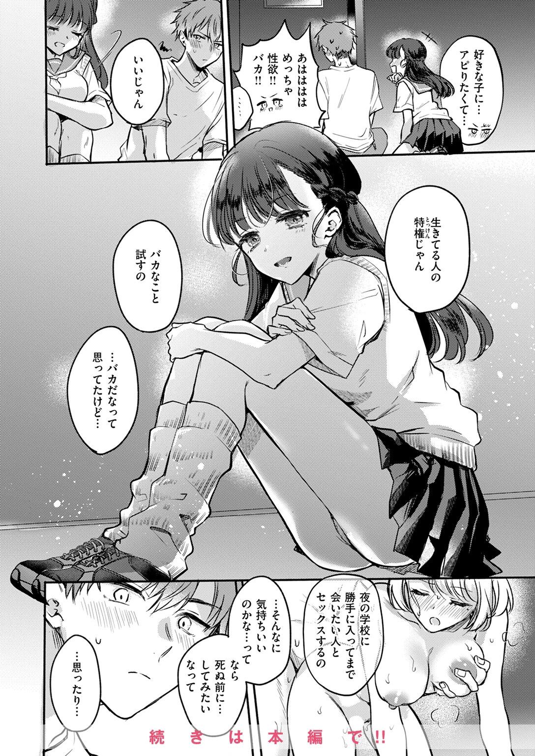 COMIC快楽天 2024年10月号ページ99