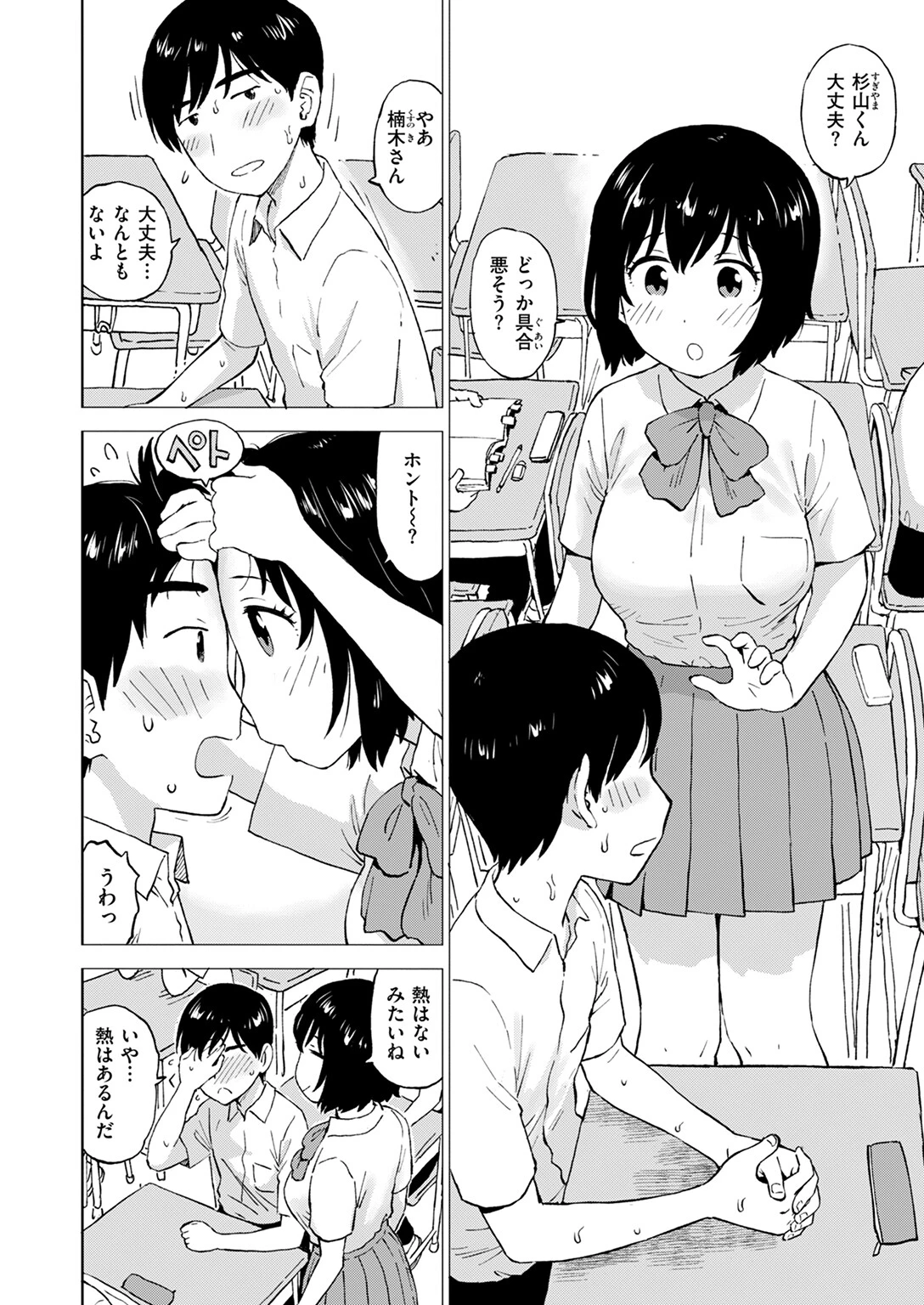 COMIC快楽天 2024年10月号ページ101