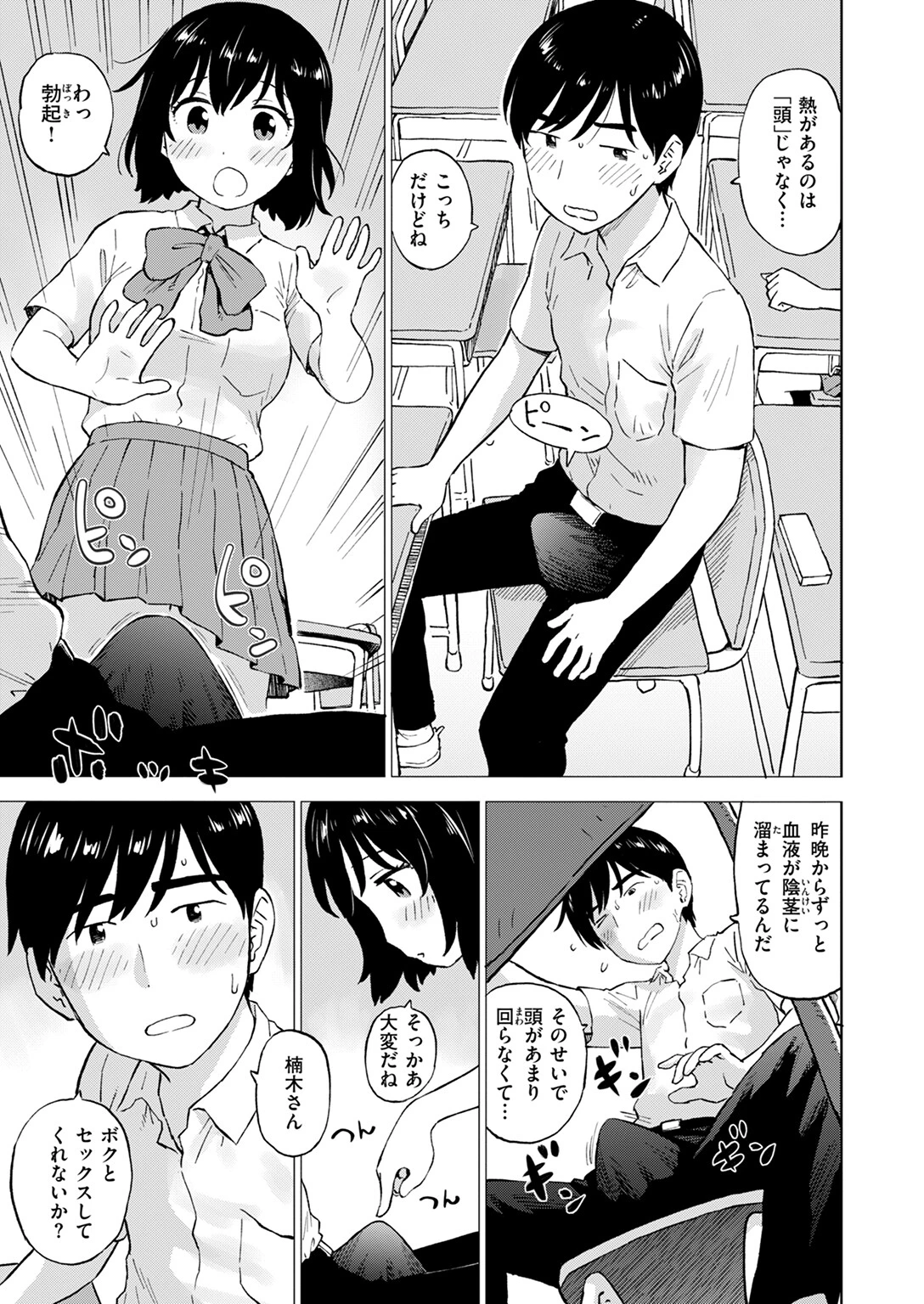 COMIC快楽天 2024年10月号ページ102