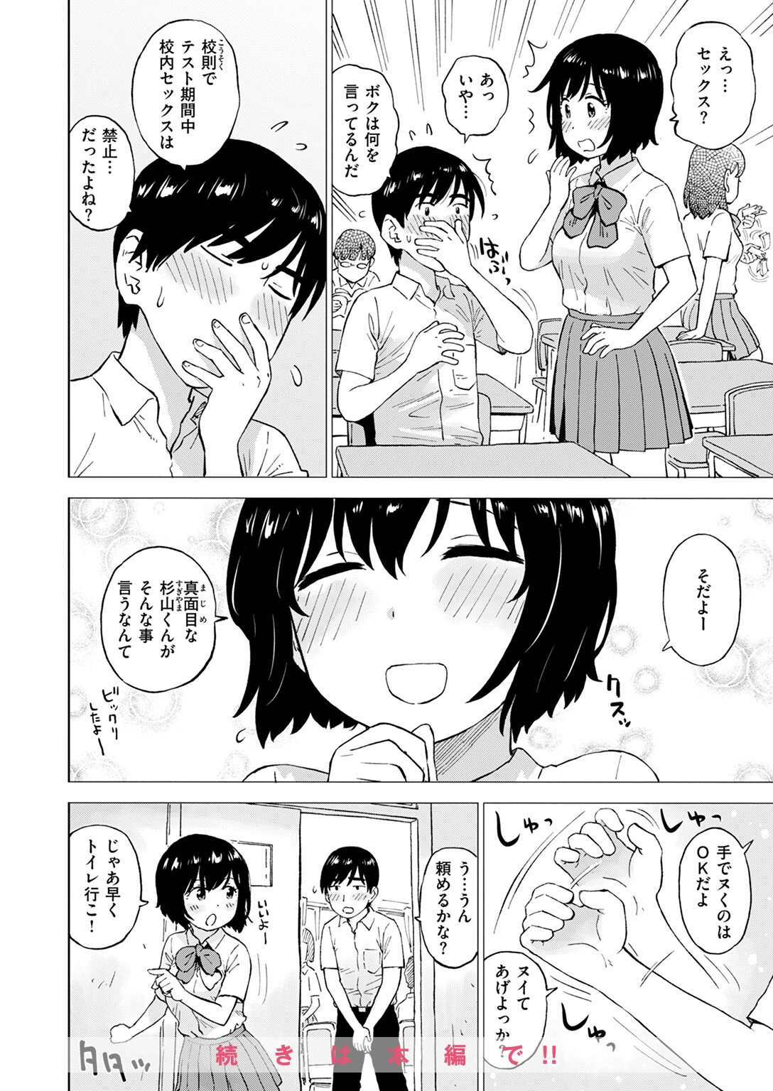 COMIC快楽天 2024年10月号ページ103