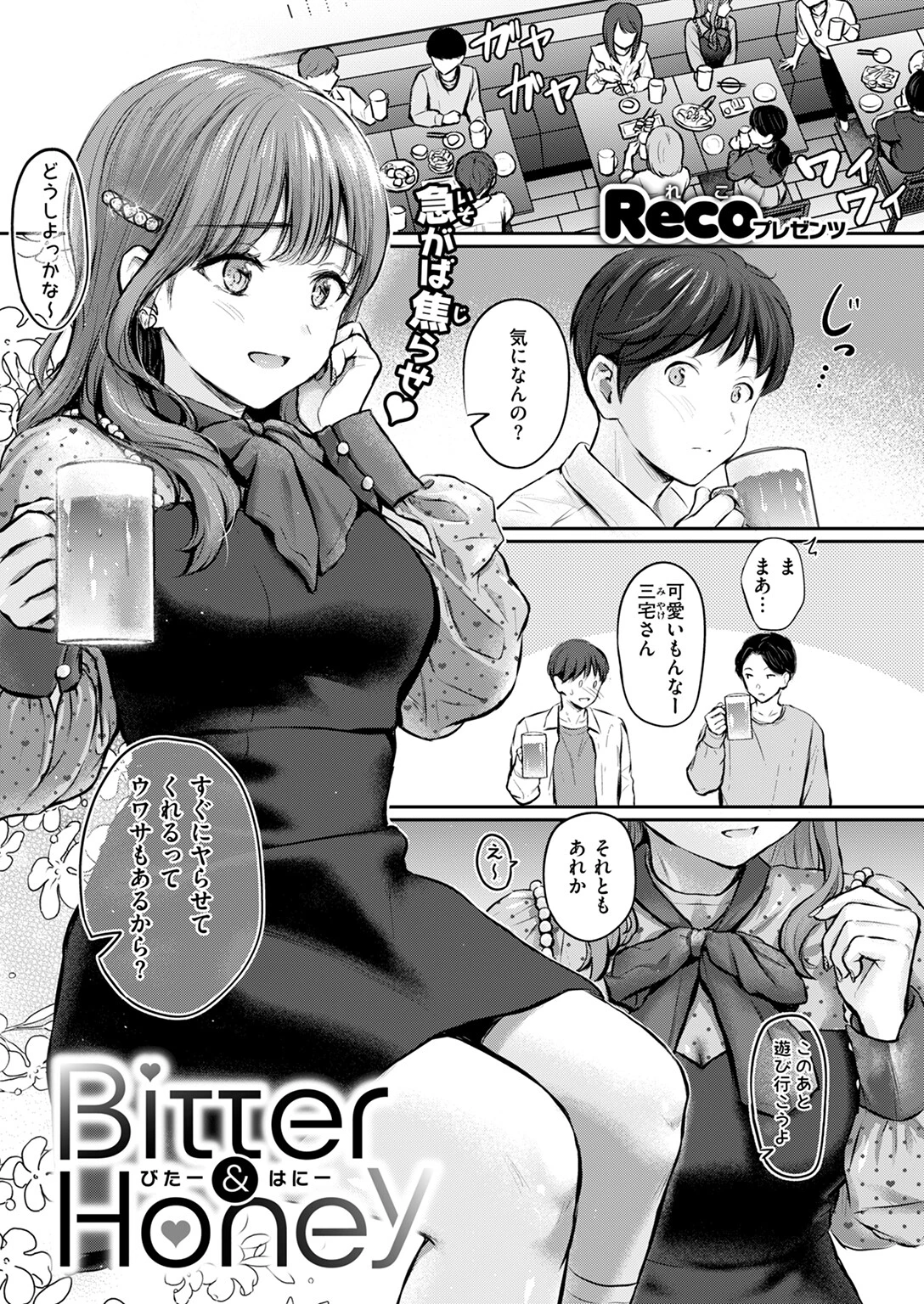 Bitter&Honeyページ3
