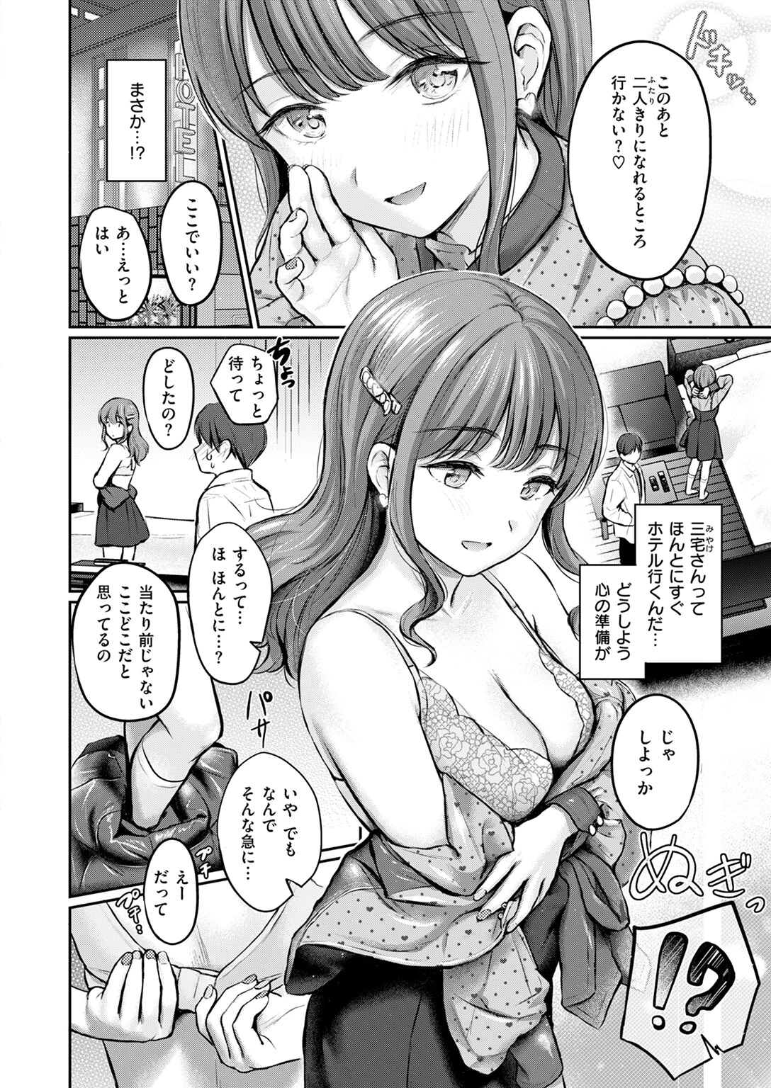 Bitter&Honeyページ6