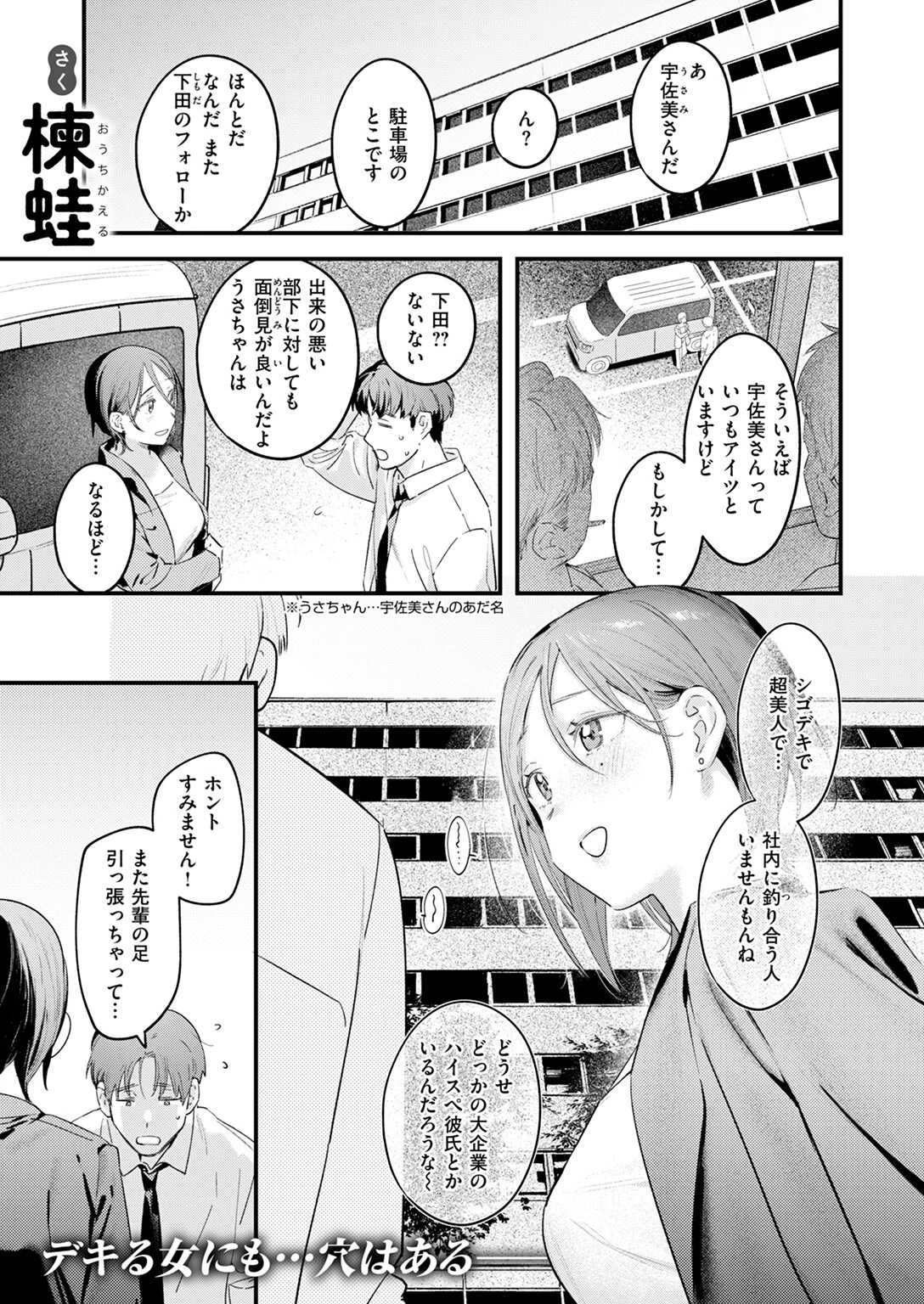 うさちゃん先輩はおちんちんに弱いページ3