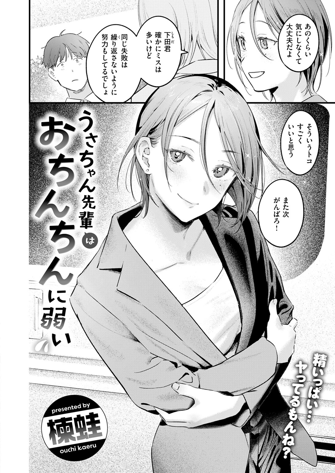 うさちゃん先輩はおちんちんに弱いページ4