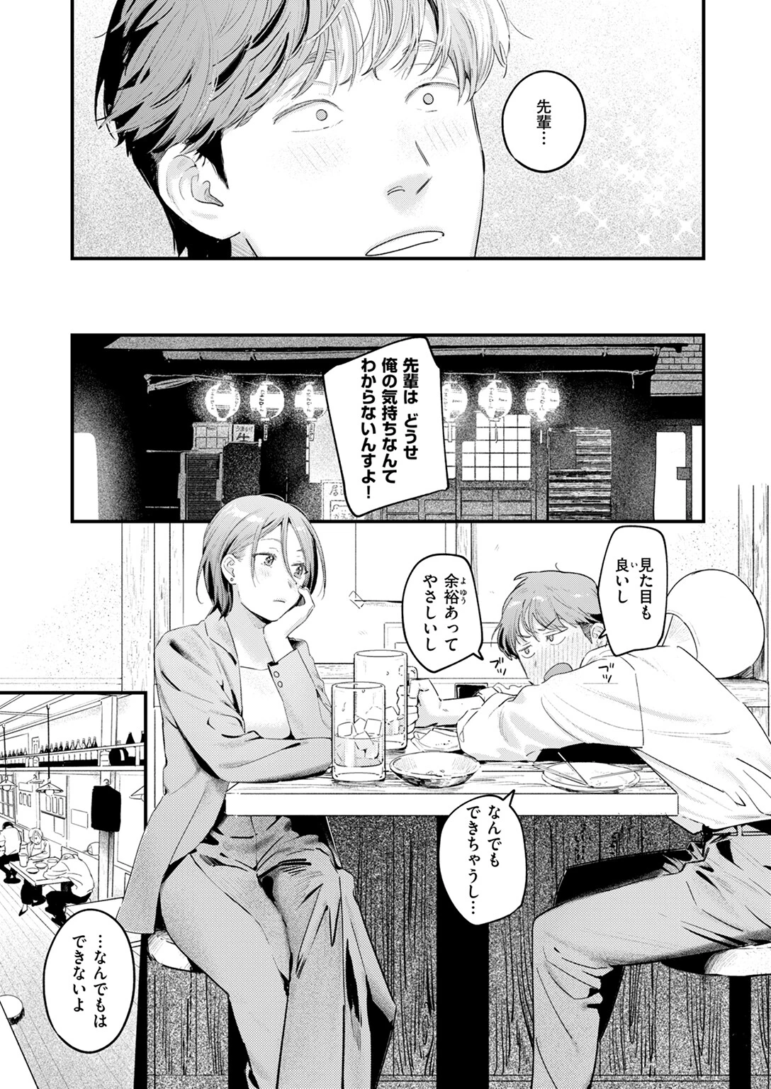 うさちゃん先輩はおちんちんに弱いページ5