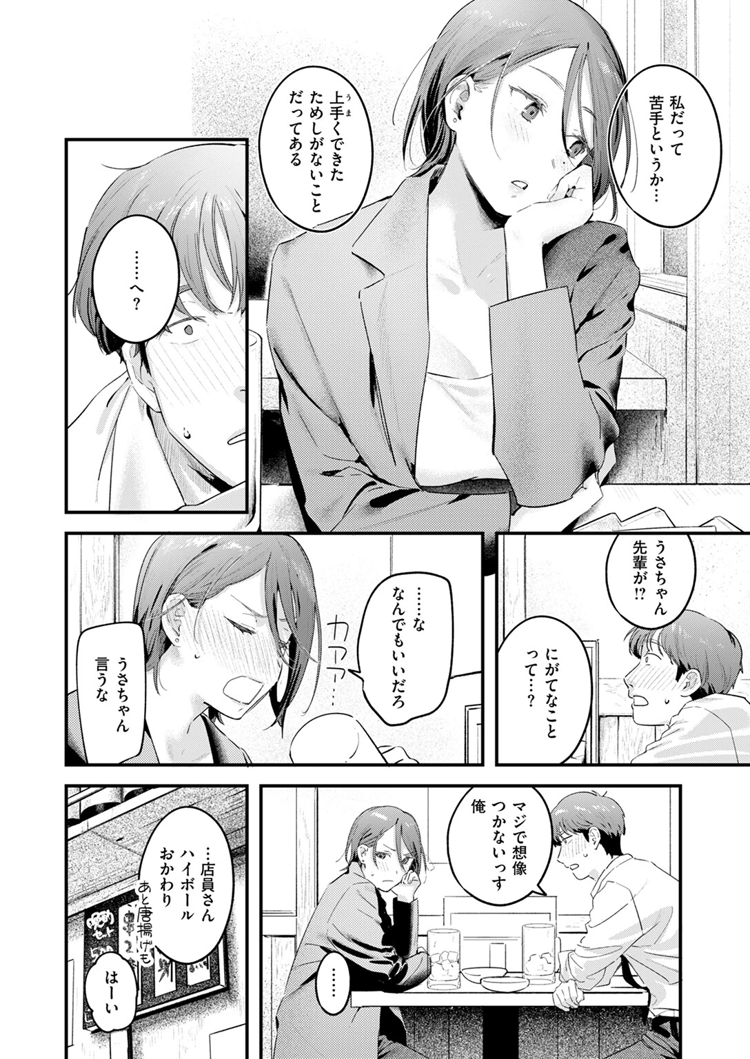 うさちゃん先輩はおちんちんに弱いページ6