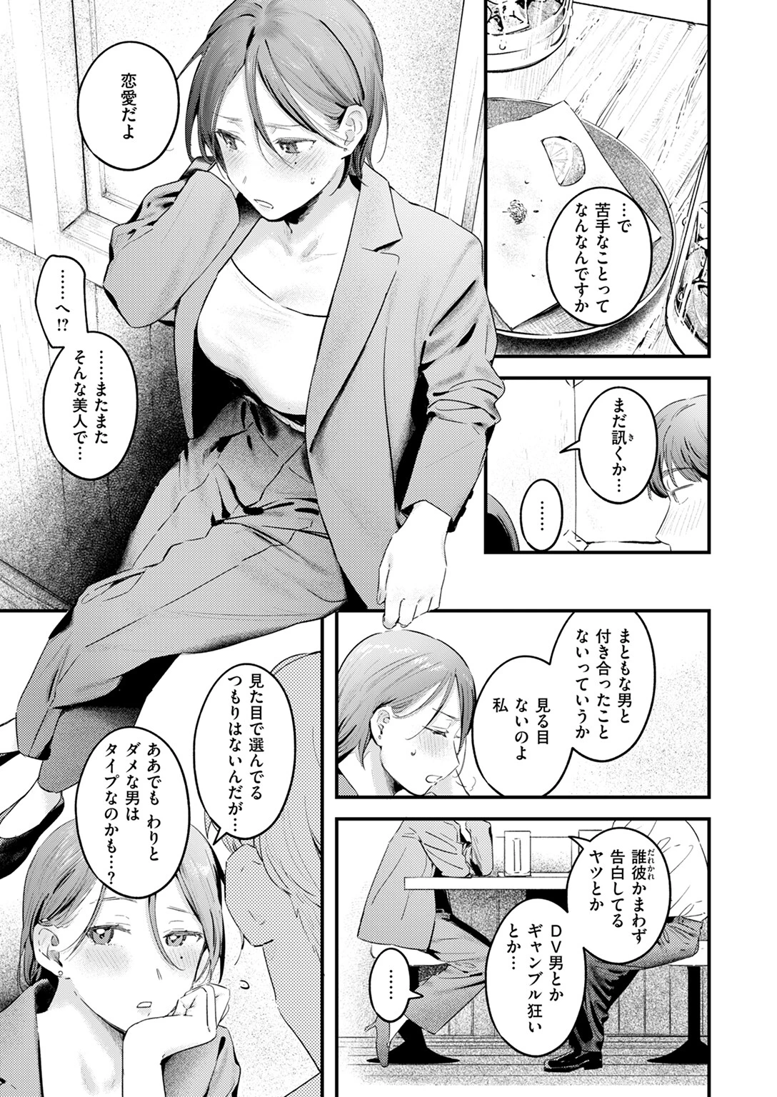 うさちゃん先輩はおちんちんに弱いページ7