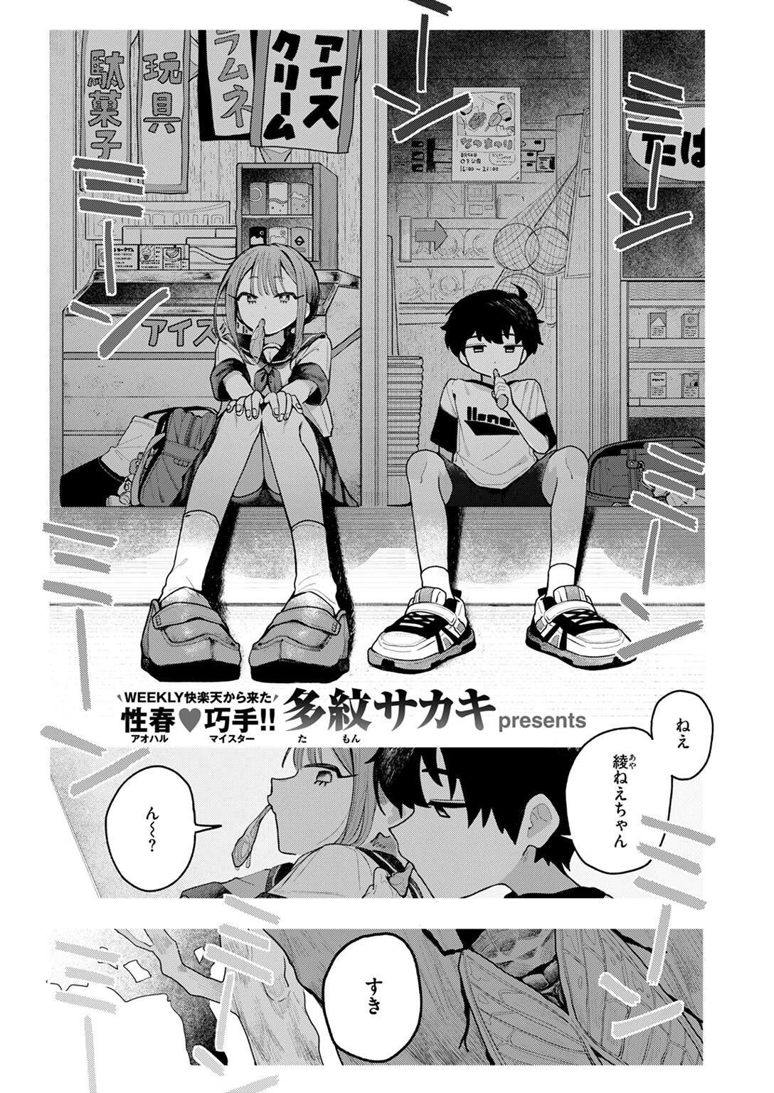 でも好き。ページ3