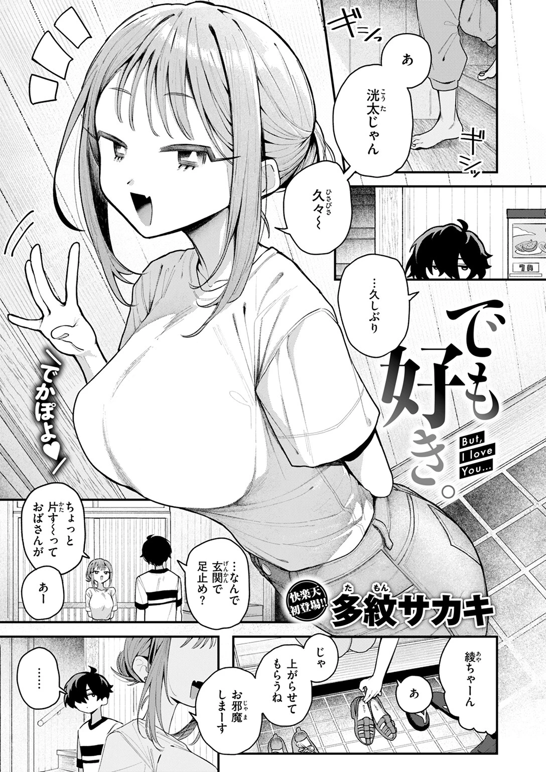 でも好き。ページ5