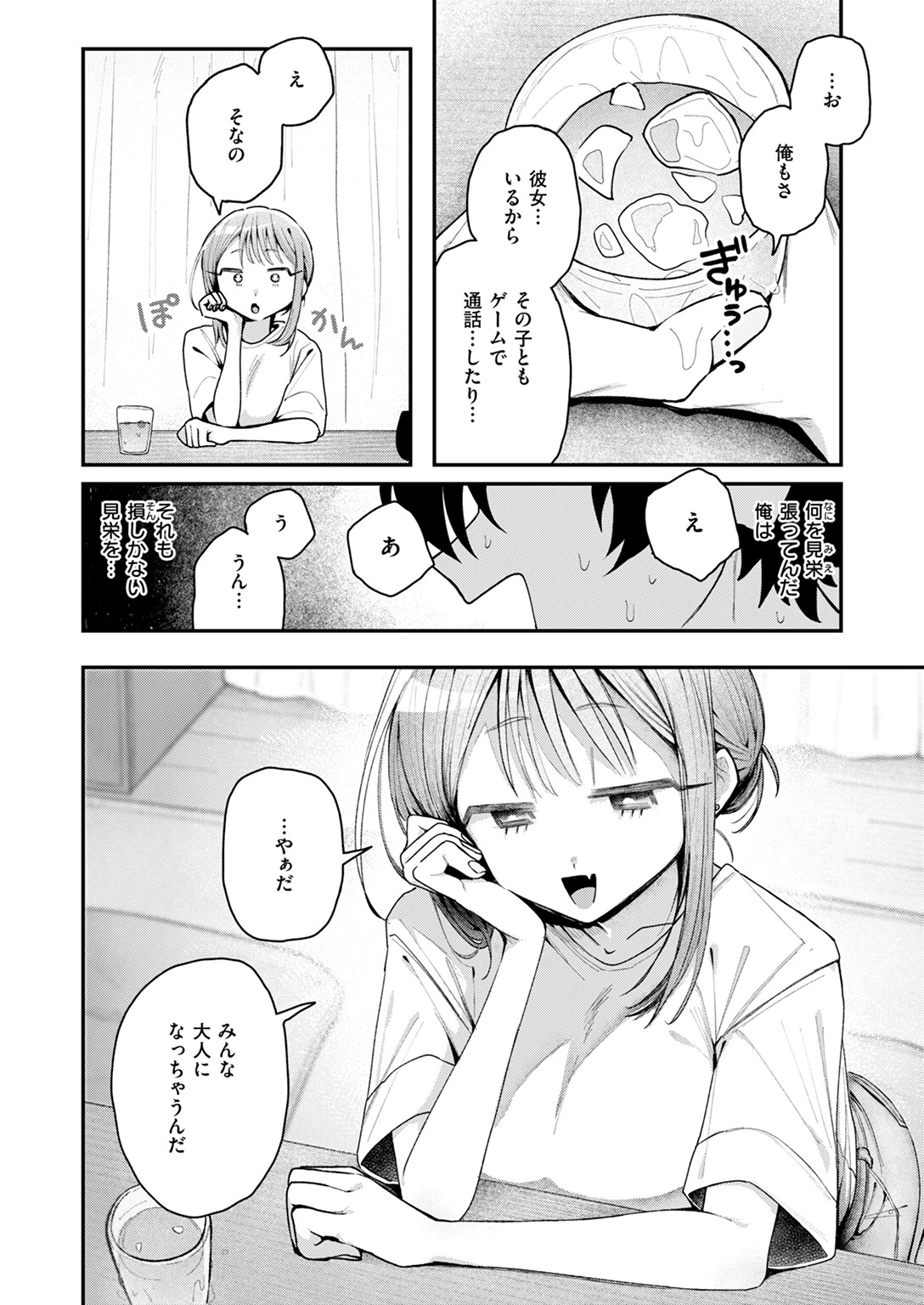 でも好き。ページ8