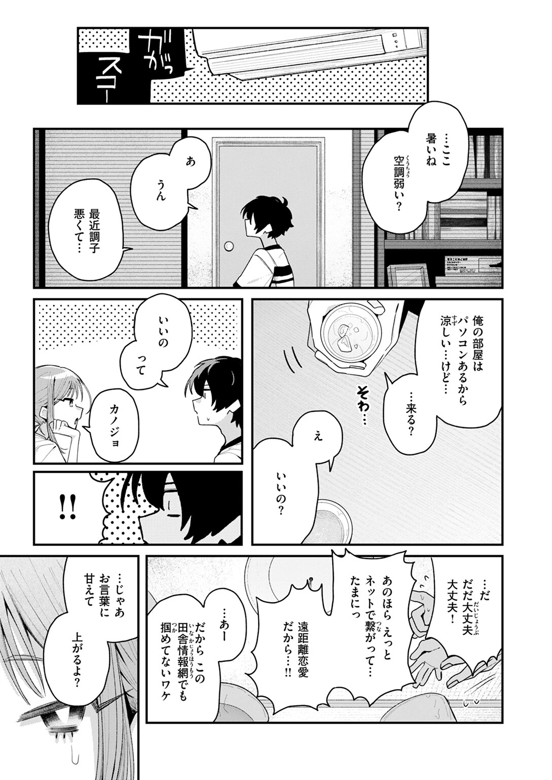 でも好き。ページ9