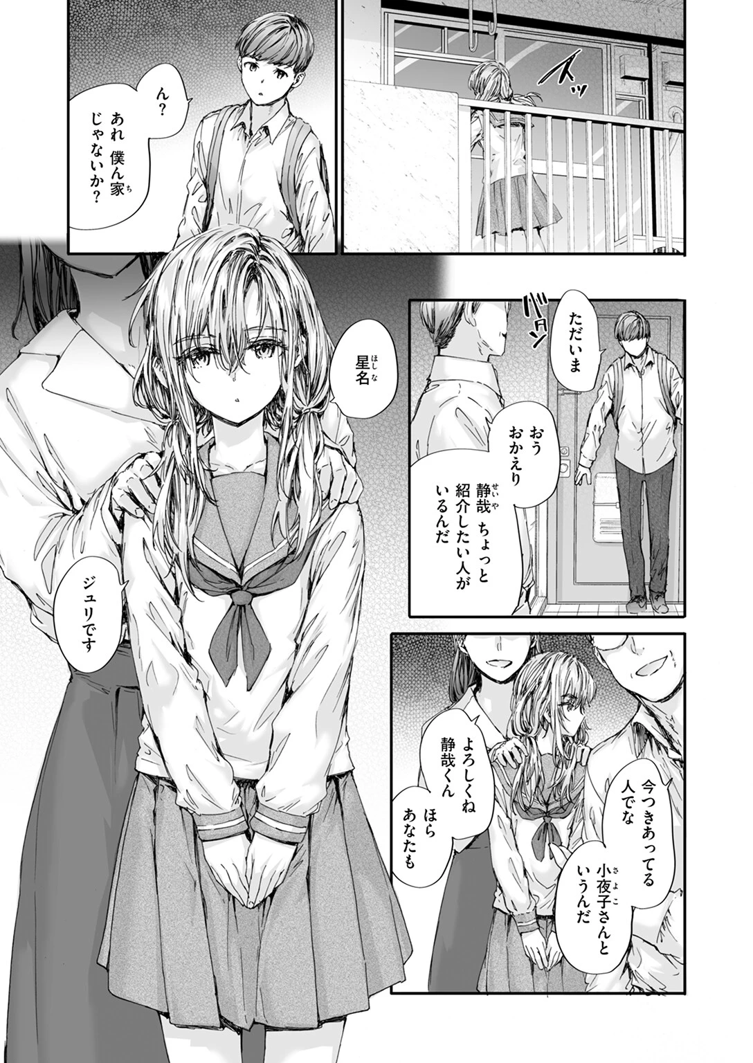 集合住宅のジュリエットページ5