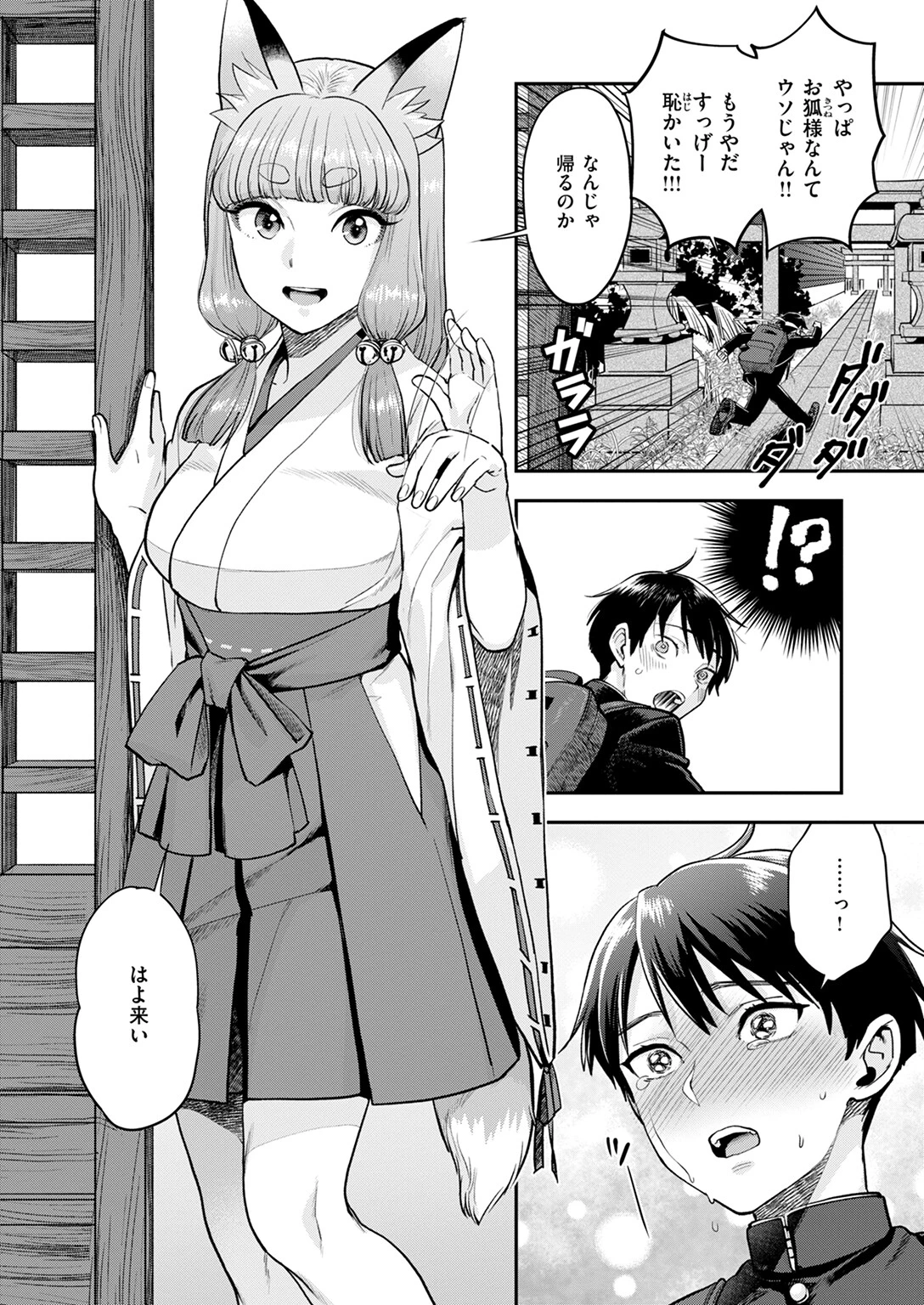 マン願成就の狐巫女ページ8