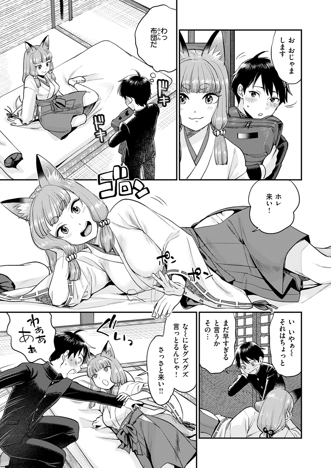 マン願成就の狐巫女ページ9