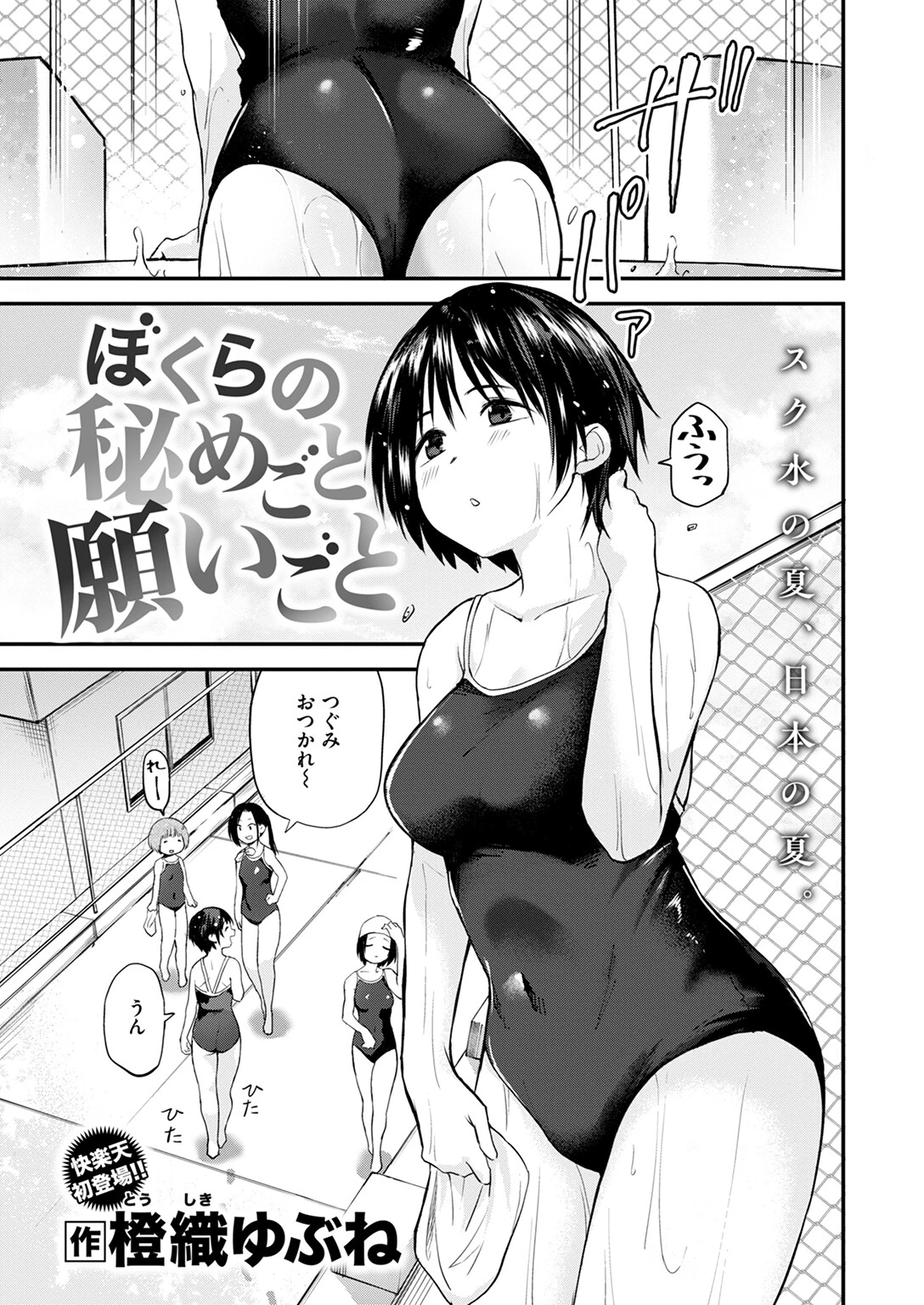 ぼくらの秘めごと願いごとページ3