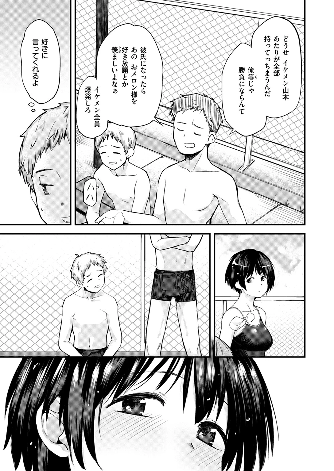 ぼくらの秘めごと願いごとページ5
