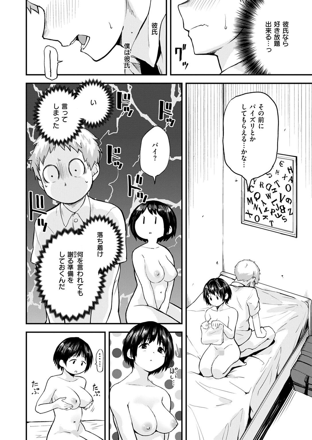 ぼくらの秘めごと願いごとページ8