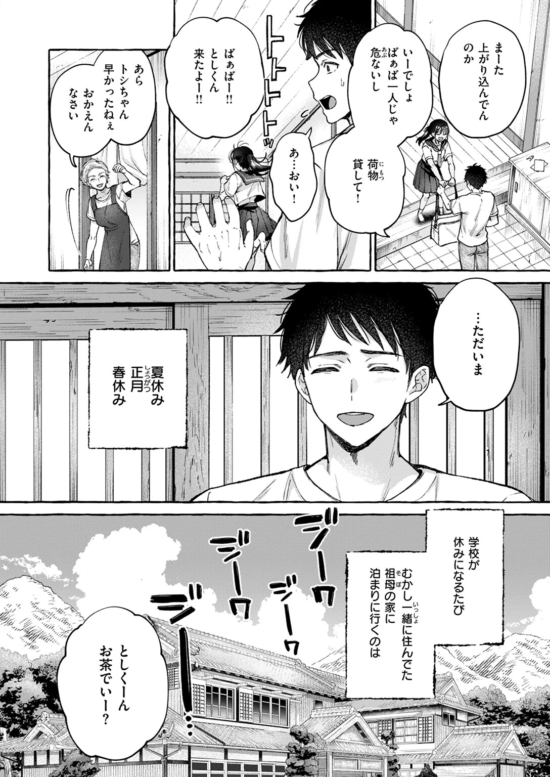 夏いきれページ4